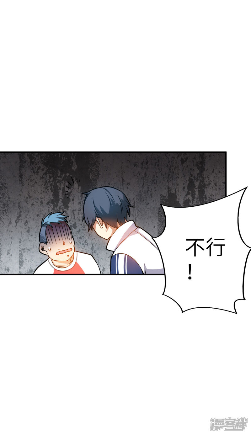 《御姐的绝品高手》第7话 奥维系统强化人 第28页