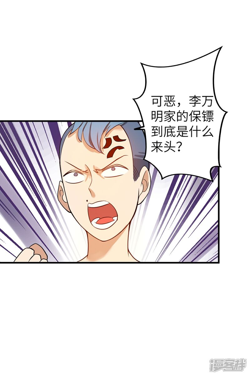 《御姐的绝品高手》第8话 秒杀！ 第30页