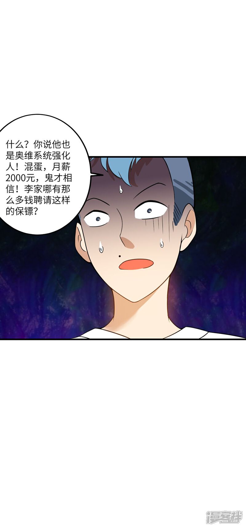 《御姐的绝品高手》第8话 秒杀！ 第32页