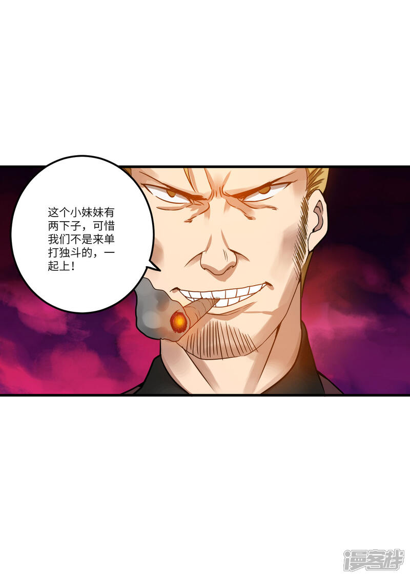 《御姐的绝品高手》第9话 领导遇险 第13页