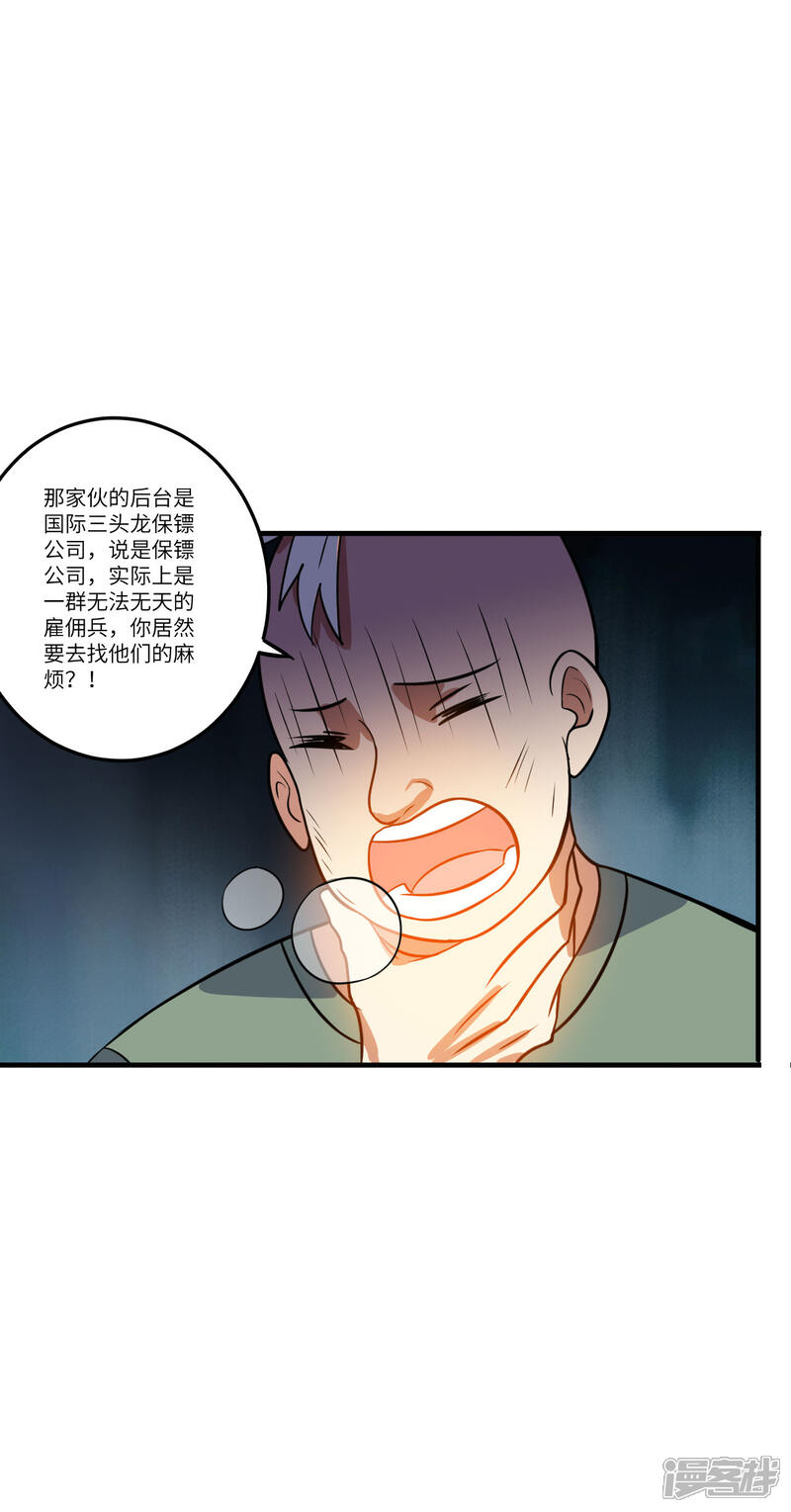 《御姐的绝品高手》第9话 领导遇险 第23页