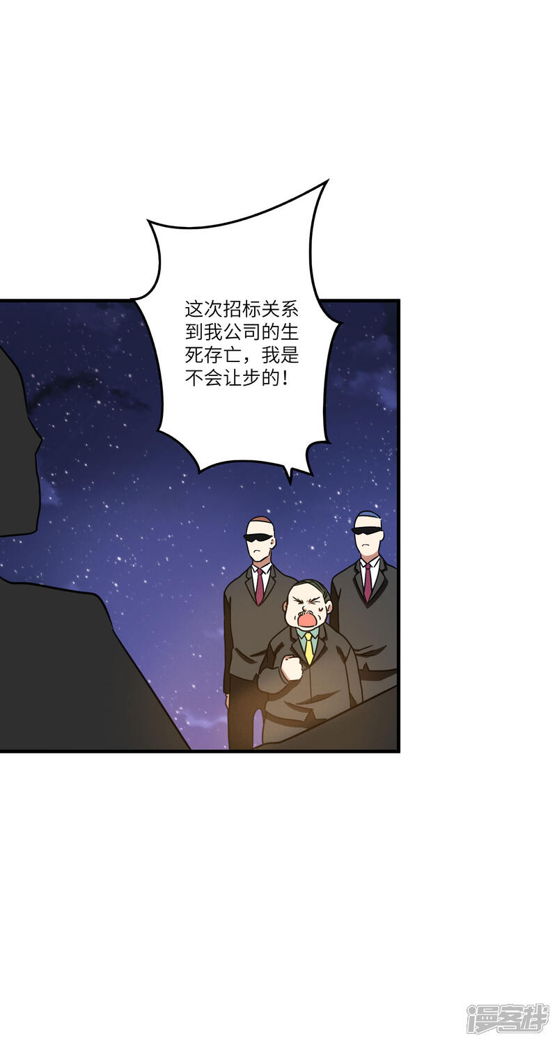 《御姐的绝品高手》第9话 领导遇险 第3页