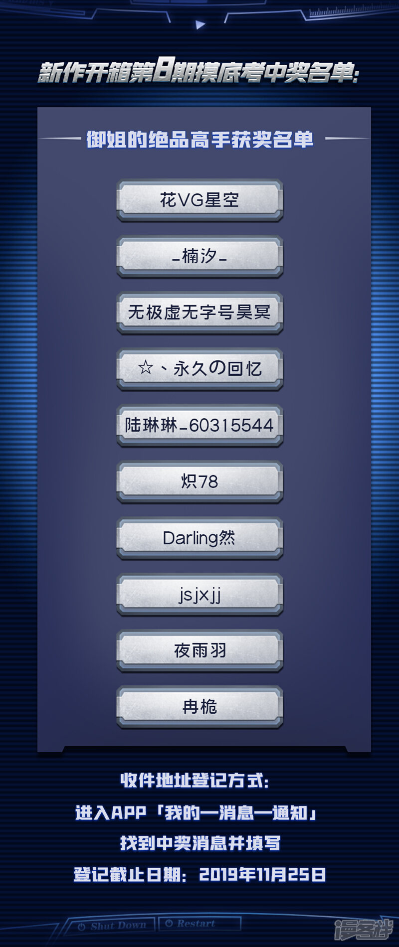 《御姐的绝品高手》11月20日获奖名单 第1页