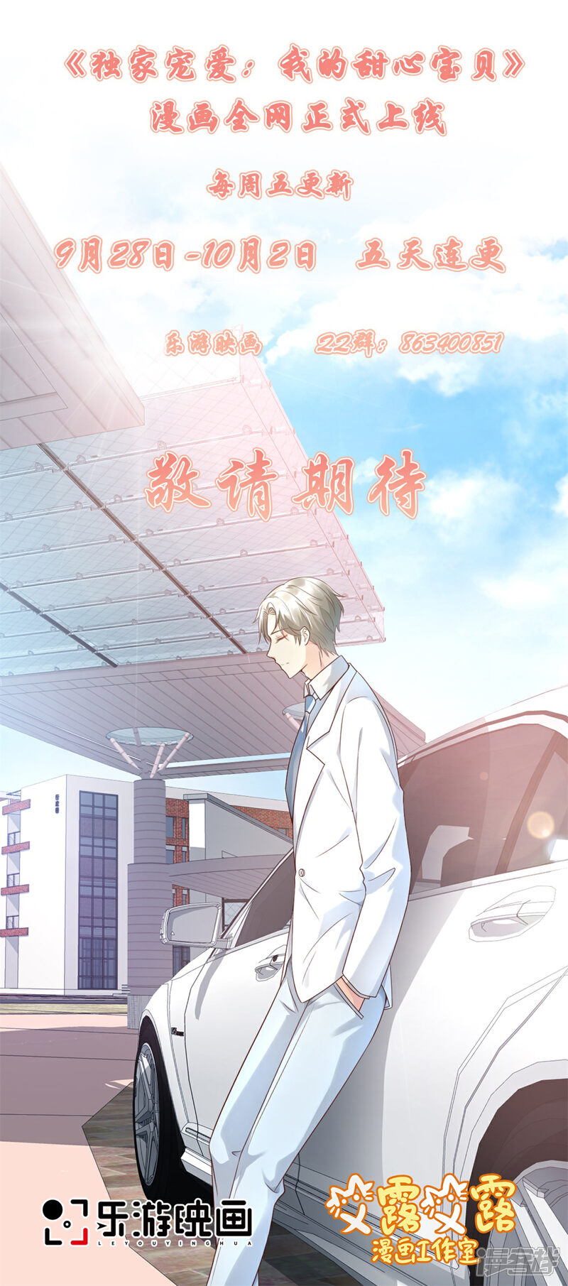 《独家宠爱我的甜心宝贝》预告 第15页
