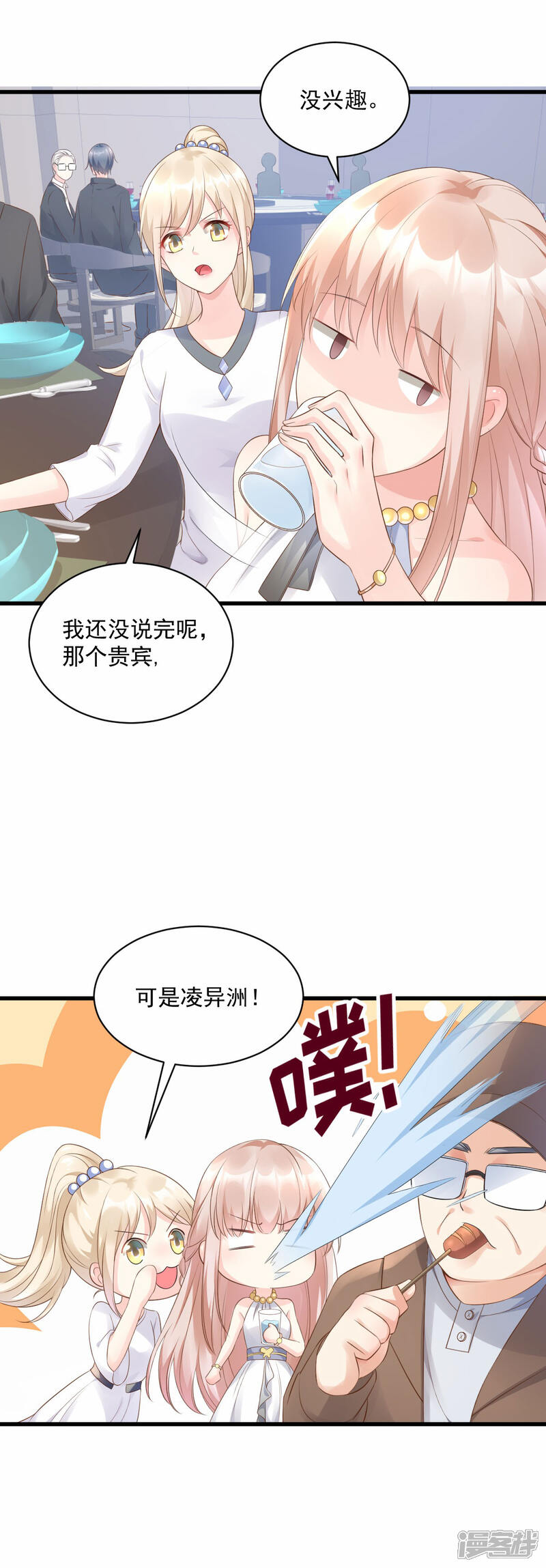 《独家宠爱我的甜心宝贝》第1话 她是女主你是丫头 第14页