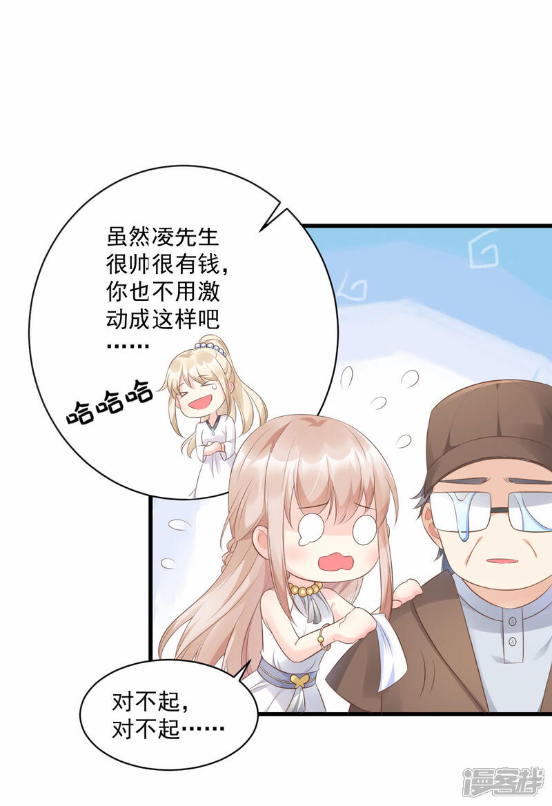 《独家宠爱我的甜心宝贝》第1话 她是女主你是丫头 第15页