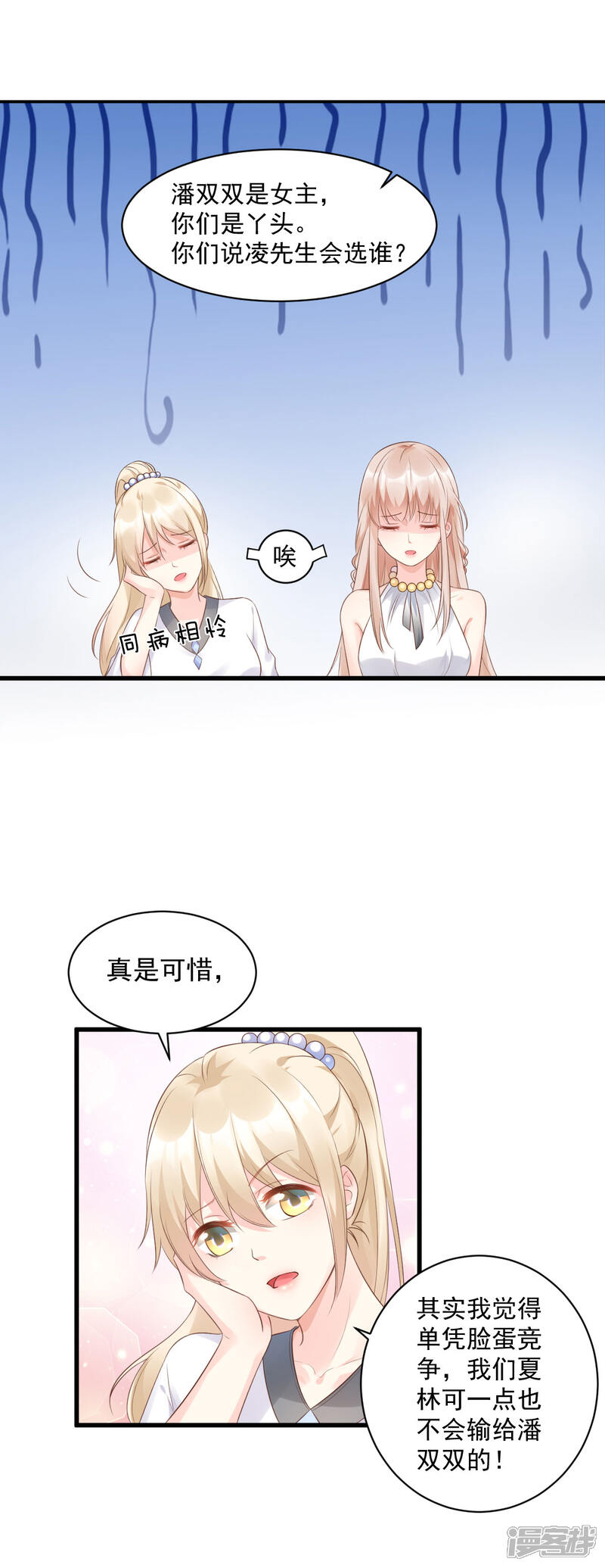 《独家宠爱我的甜心宝贝》第1话 她是女主你是丫头 第17页