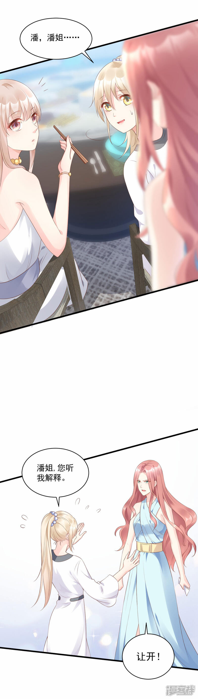 《独家宠爱我的甜心宝贝》第1话 她是女主你是丫头 第20页