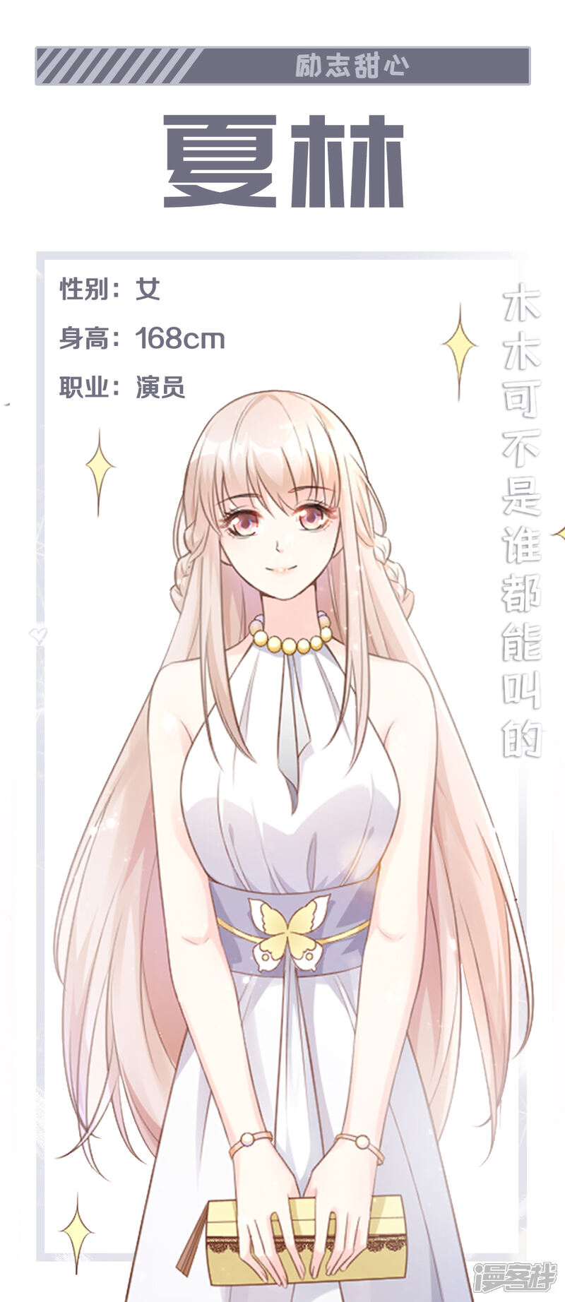《独家宠爱我的甜心宝贝》第1话 她是女主你是丫头 第26页