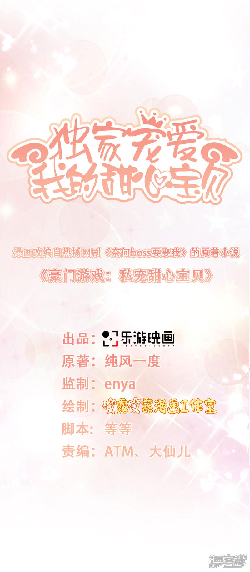 《独家宠爱我的甜心宝贝》第1话 她是女主你是丫头 第3页