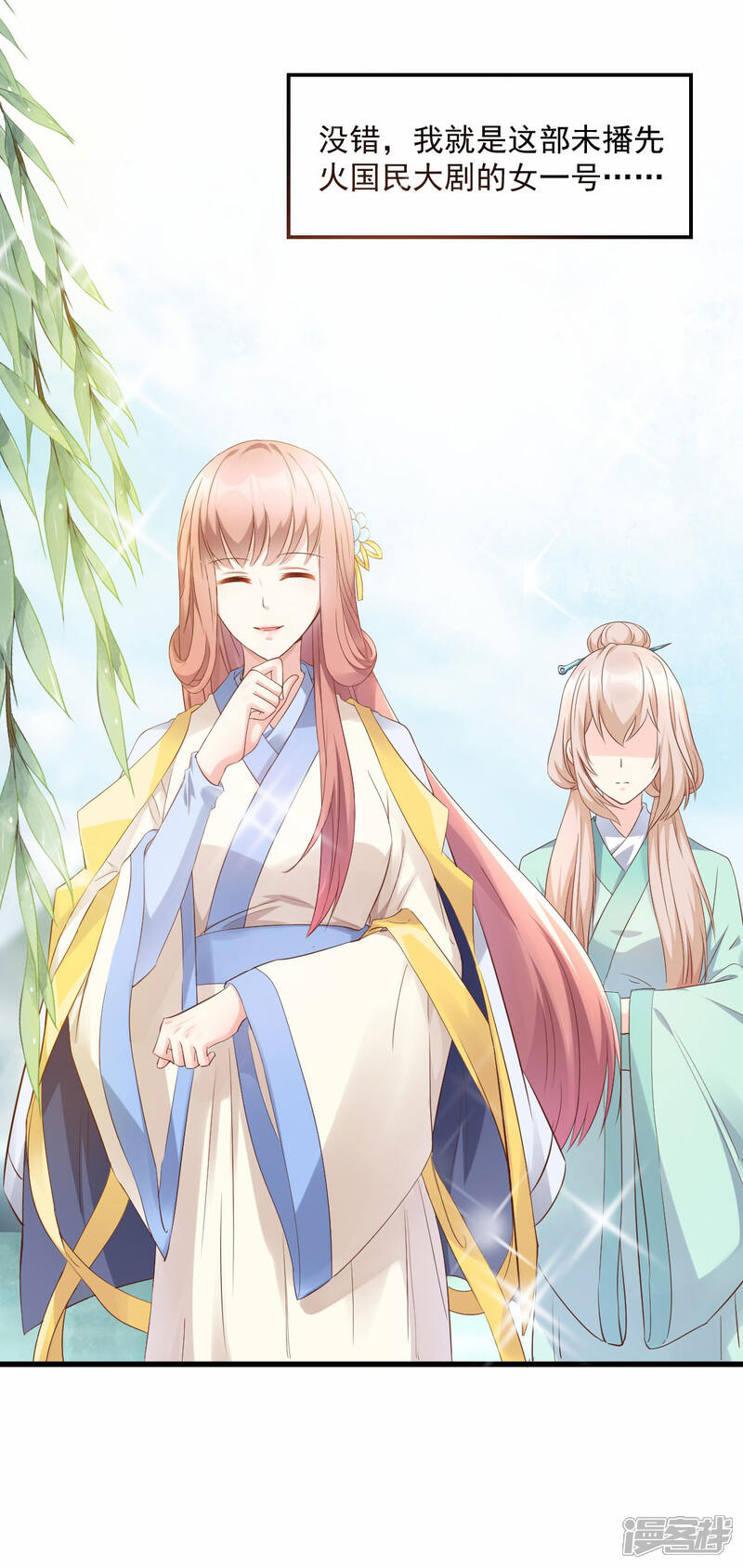 《独家宠爱我的甜心宝贝》第1话 她是女主你是丫头 第6页