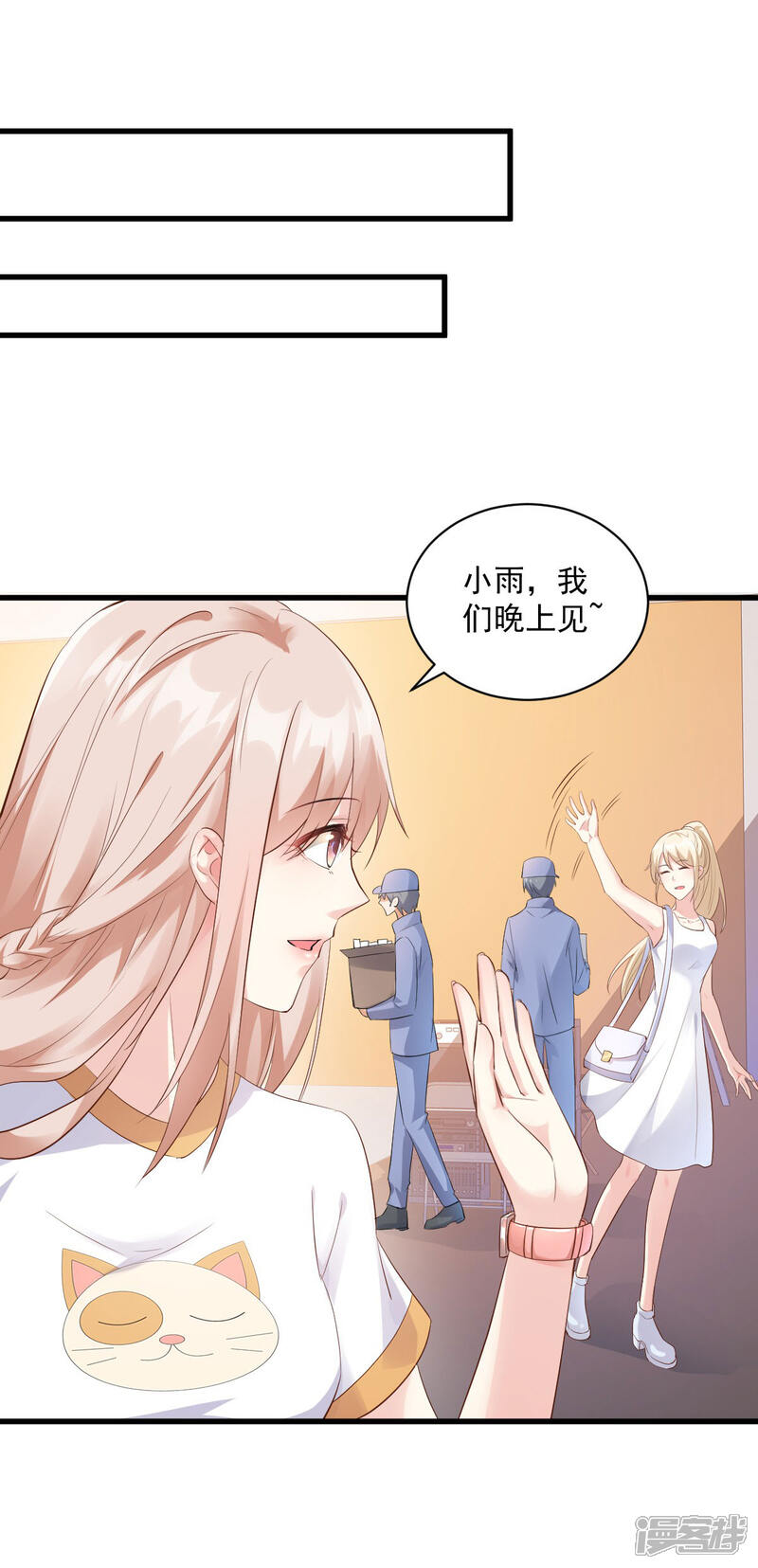 《独家宠爱我的甜心宝贝》第1话 她是女主你是丫头 第8页