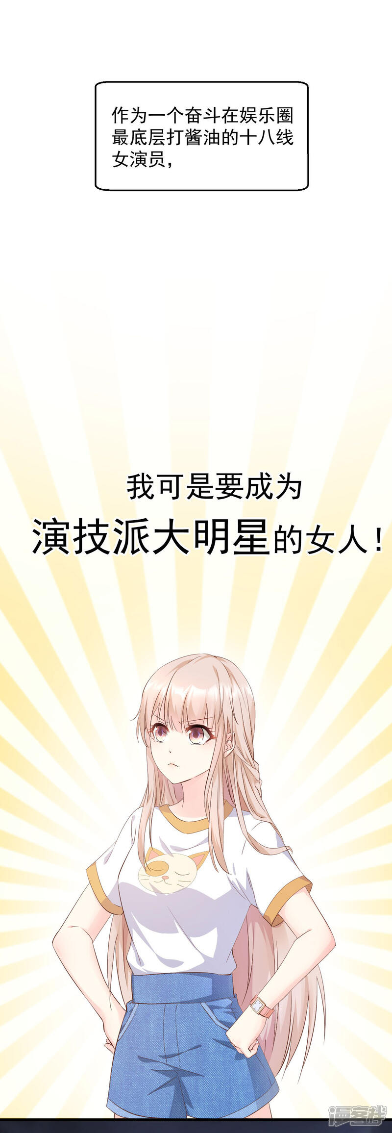 《独家宠爱我的甜心宝贝》第1话 她是女主你是丫头 第9页