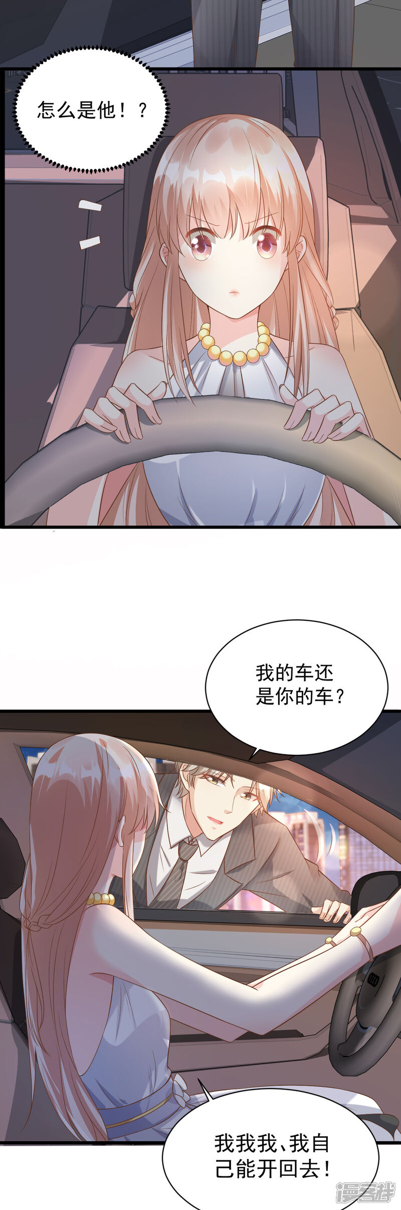 《独家宠爱我的甜心宝贝》第2话 我今天不想去你家！ 第14页