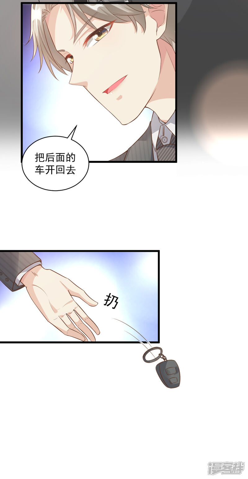 《独家宠爱我的甜心宝贝》第2话 我今天不想去你家！ 第17页