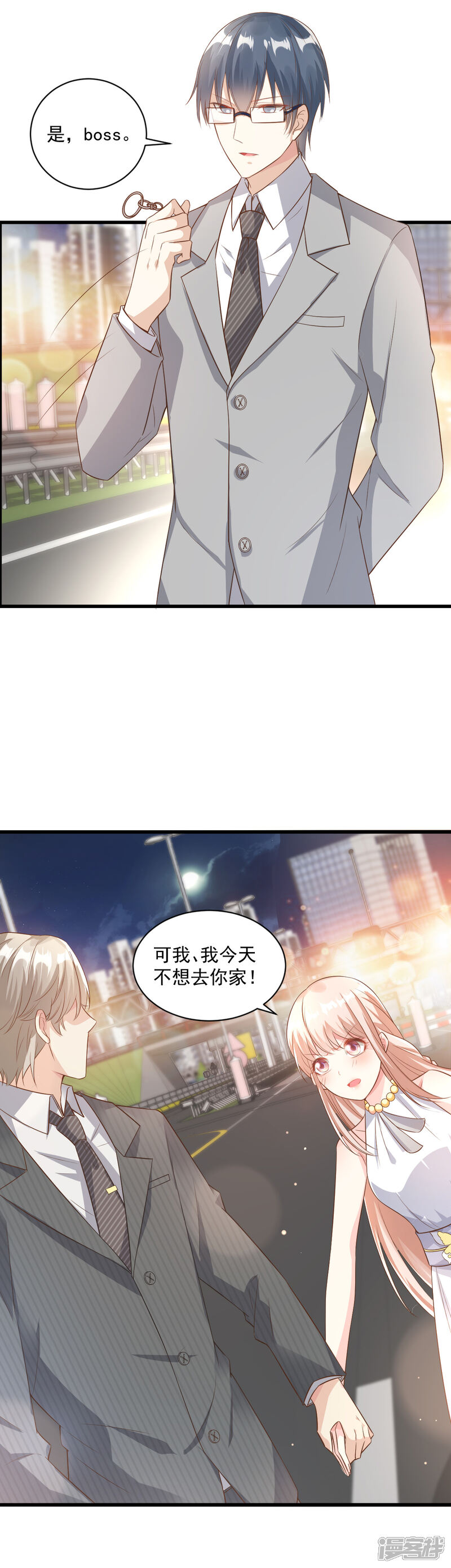 《独家宠爱我的甜心宝贝》第2话 我今天不想去你家！ 第18页