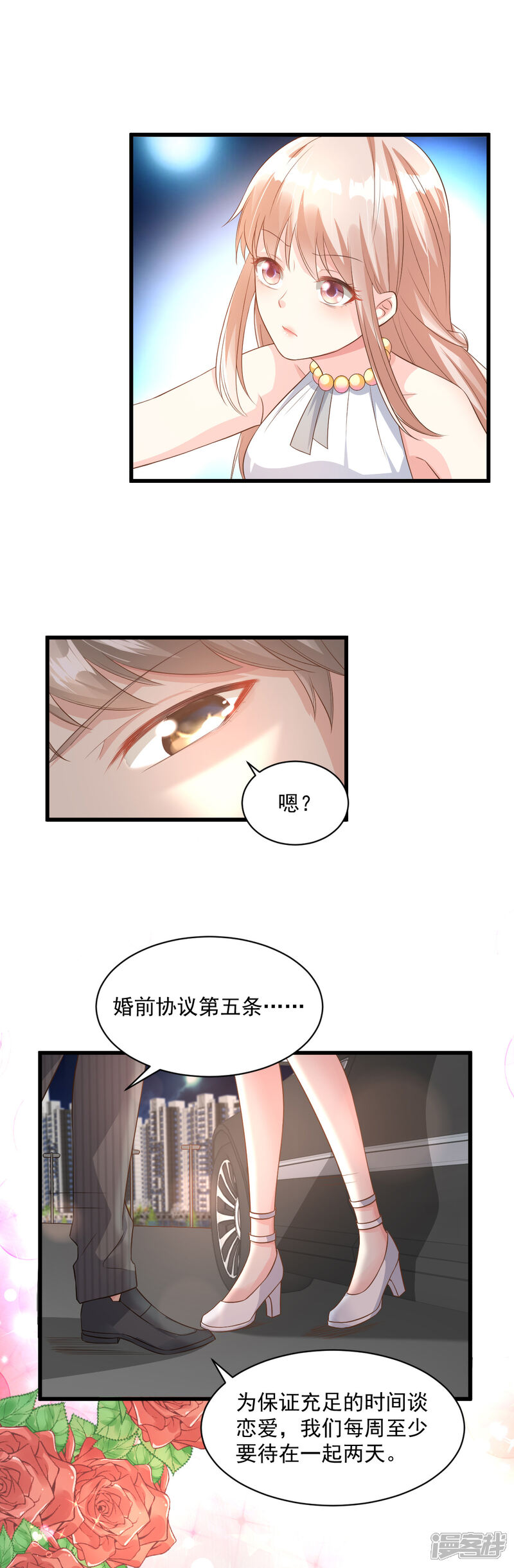 《独家宠爱我的甜心宝贝》第2话 我今天不想去你家！ 第19页