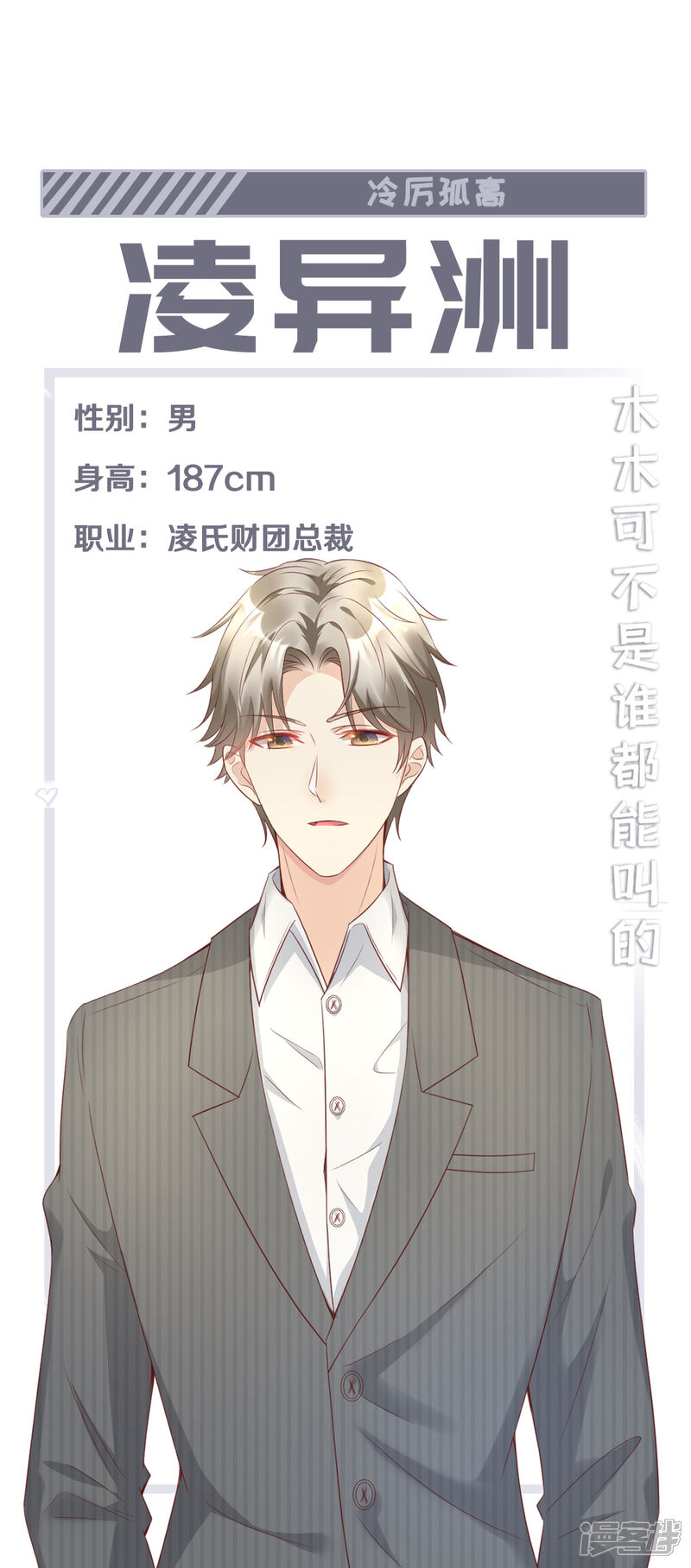 《独家宠爱我的甜心宝贝》第2话 我今天不想去你家！ 第23页