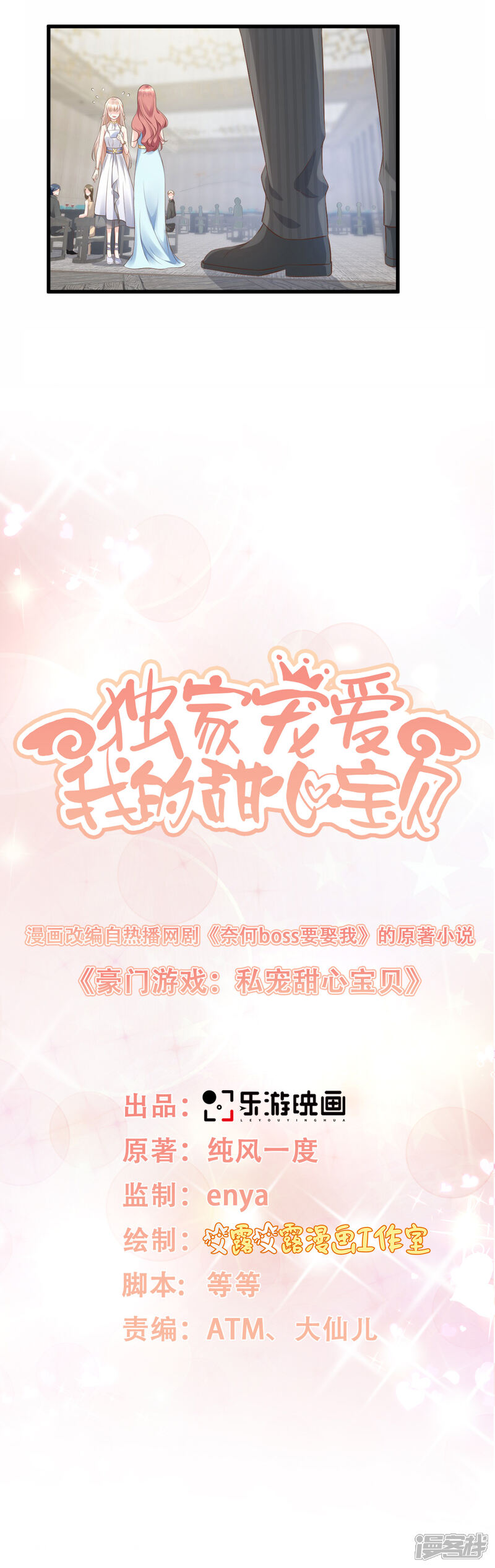 《独家宠爱我的甜心宝贝》第2话 我今天不想去你家！ 第2页
