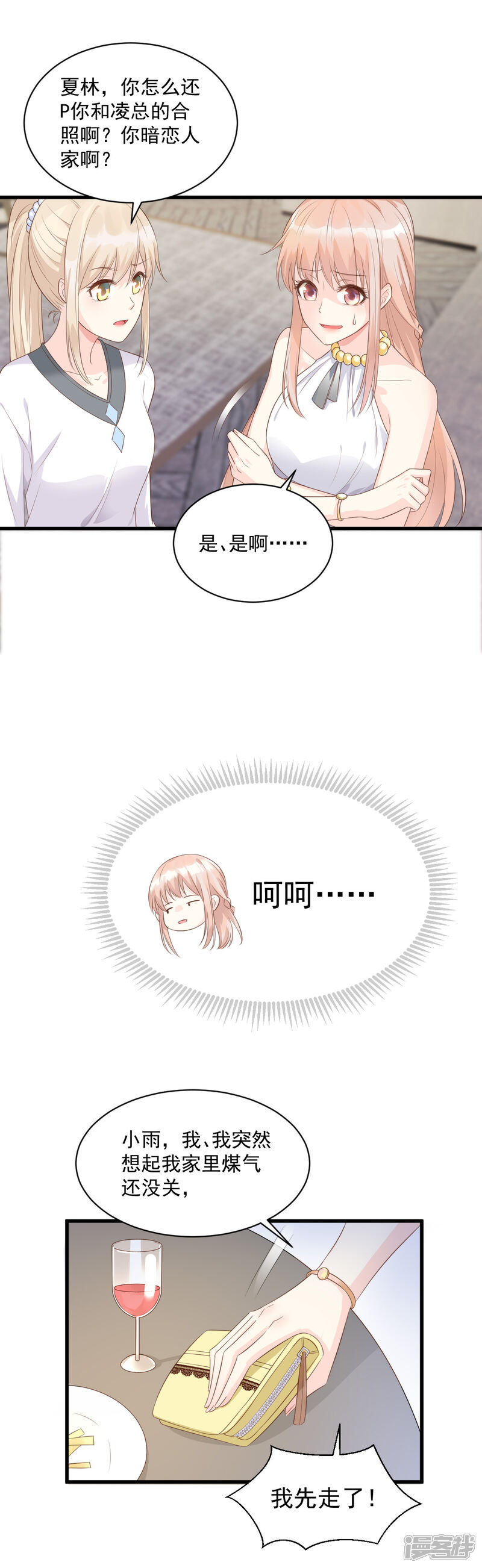 《独家宠爱我的甜心宝贝》第2话 我今天不想去你家！ 第8页
