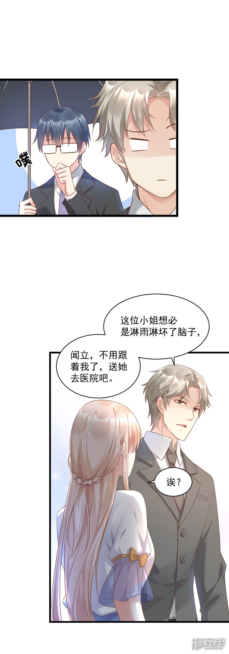 《独家宠爱我的甜心宝贝》第3话 死乞白赖夏木木 第10页