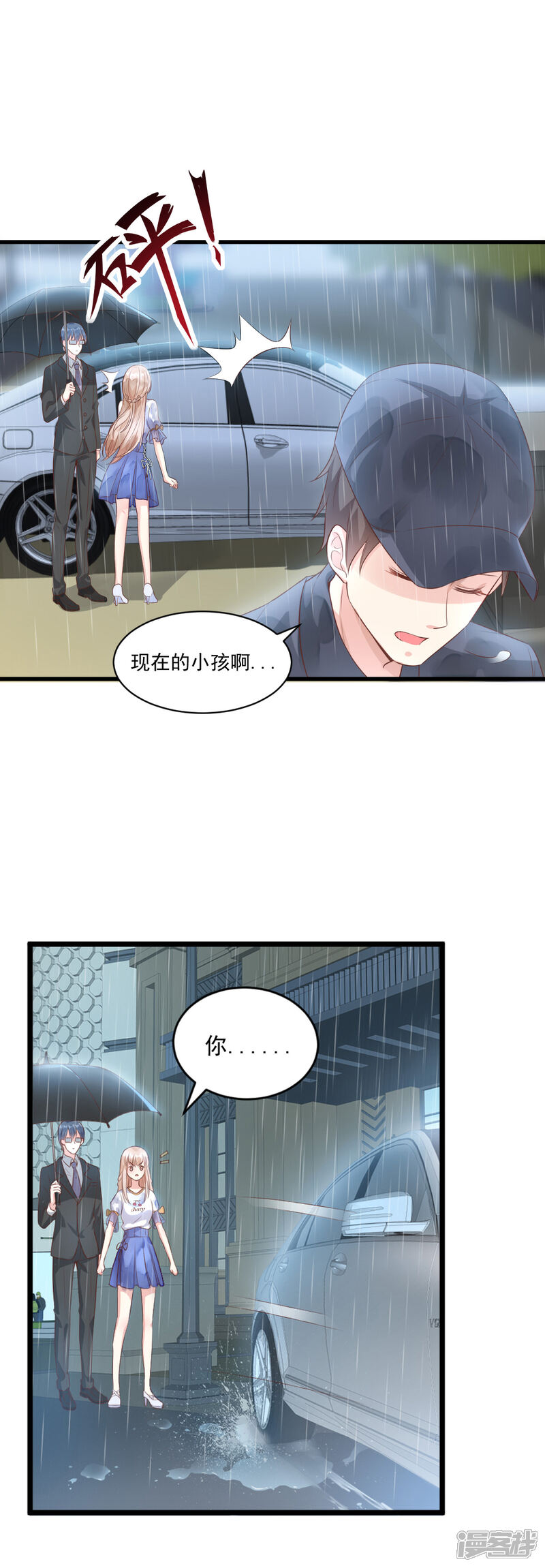 《独家宠爱我的甜心宝贝》第3话 死乞白赖夏木木 第11页