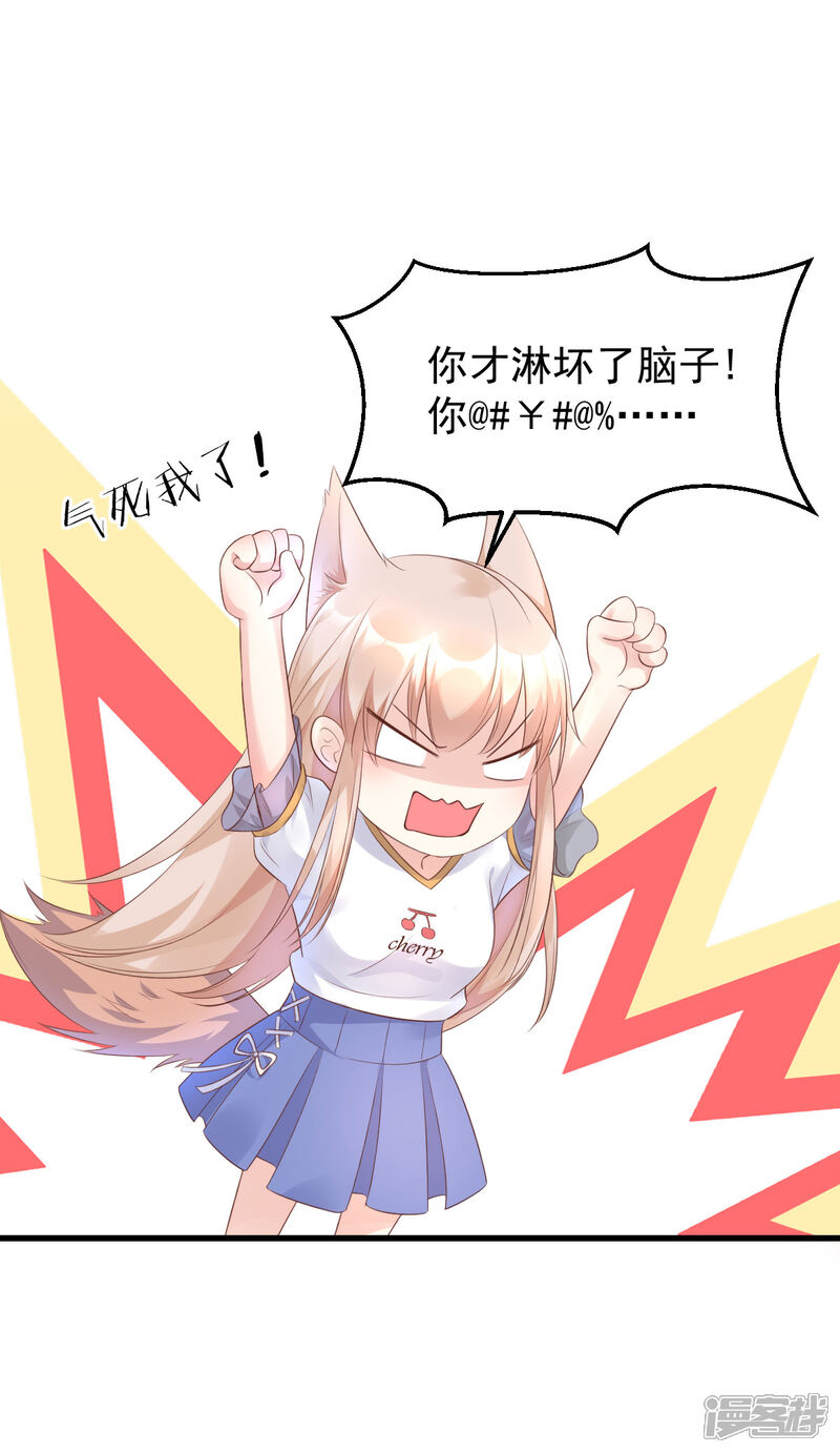 《独家宠爱我的甜心宝贝》第3话 死乞白赖夏木木 第12页