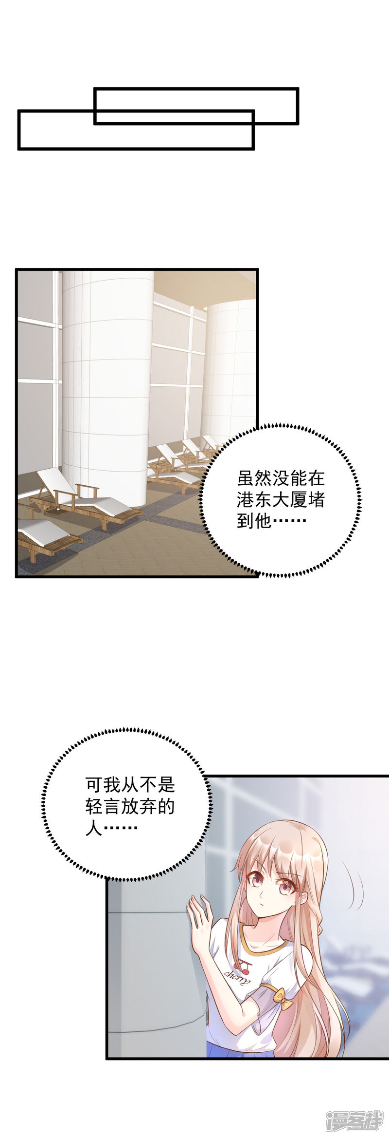 《独家宠爱我的甜心宝贝》第3话 死乞白赖夏木木 第13页