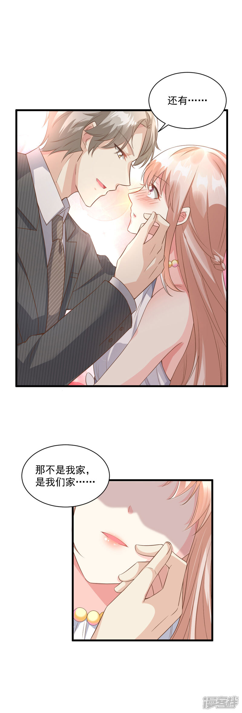 《独家宠爱我的甜心宝贝》第3话 死乞白赖夏木木 第1页