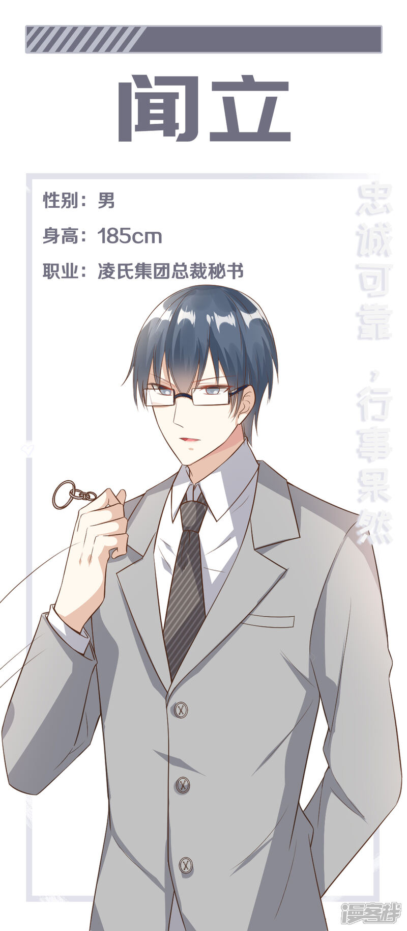 《独家宠爱我的甜心宝贝》第3话 死乞白赖夏木木 第21页