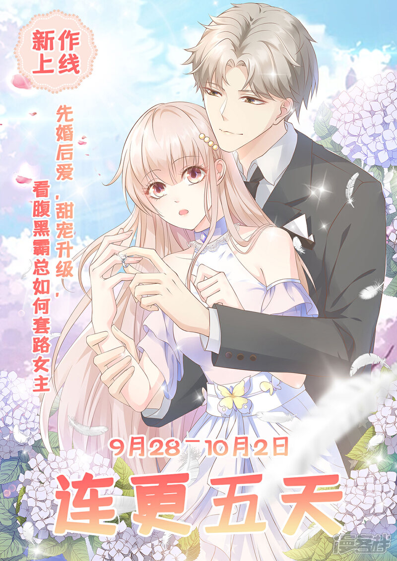 《独家宠爱我的甜心宝贝》第3话 死乞白赖夏木木 第22页