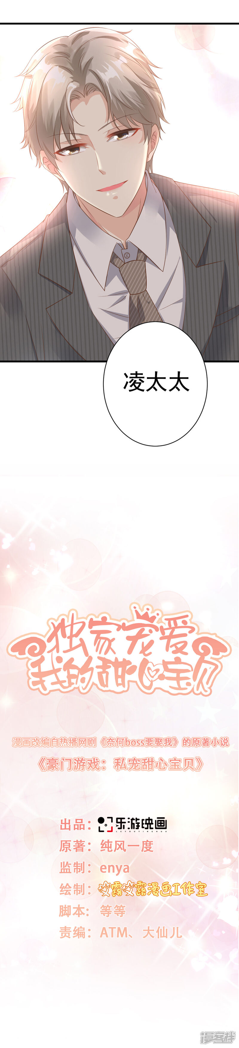 《独家宠爱我的甜心宝贝》第3话 死乞白赖夏木木 第2页