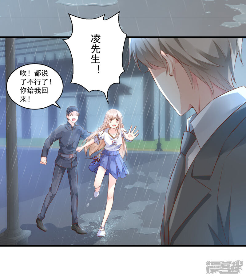 《独家宠爱我的甜心宝贝》第3话 死乞白赖夏木木 第7页