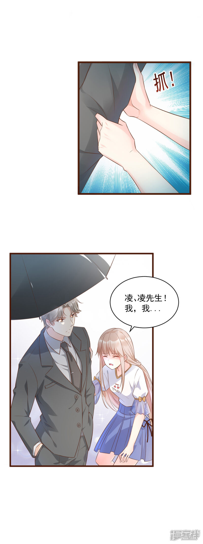 《独家宠爱我的甜心宝贝》第3话 死乞白赖夏木木 第8页