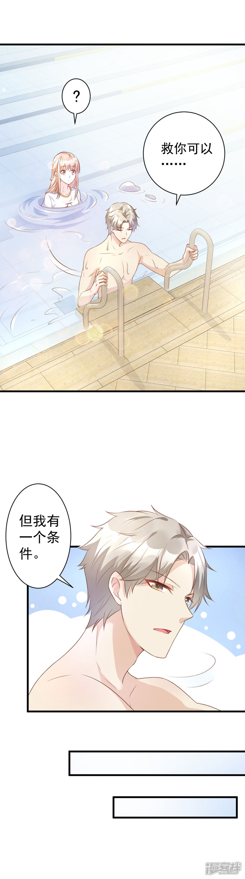 《独家宠爱我的甜心宝贝》第4话 救你可以，跟我结婚 第13页