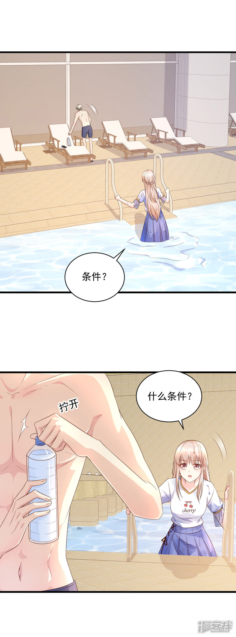 《独家宠爱我的甜心宝贝》第4话 救你可以，跟我结婚 第14页