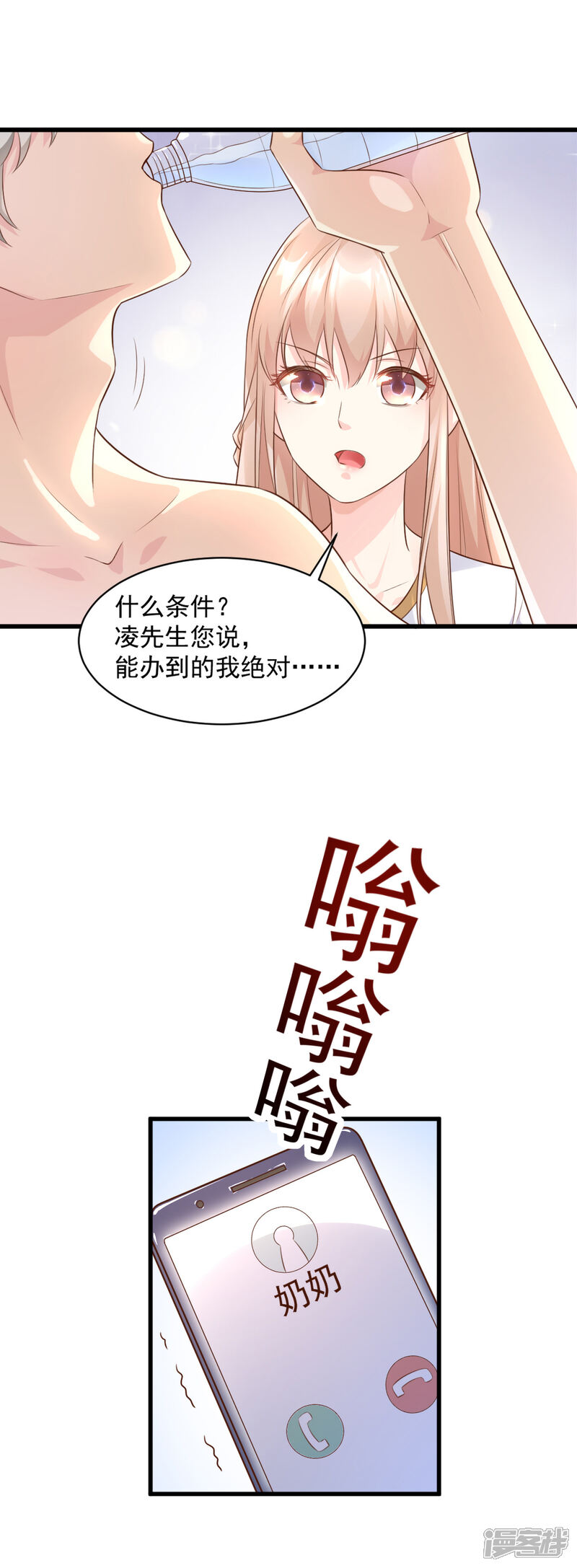 《独家宠爱我的甜心宝贝》第4话 救你可以，跟我结婚 第15页