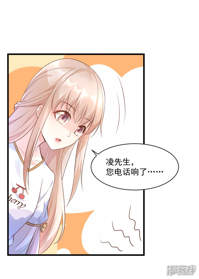 《独家宠爱我的甜心宝贝》第4话 救你可以，跟我结婚 第16页