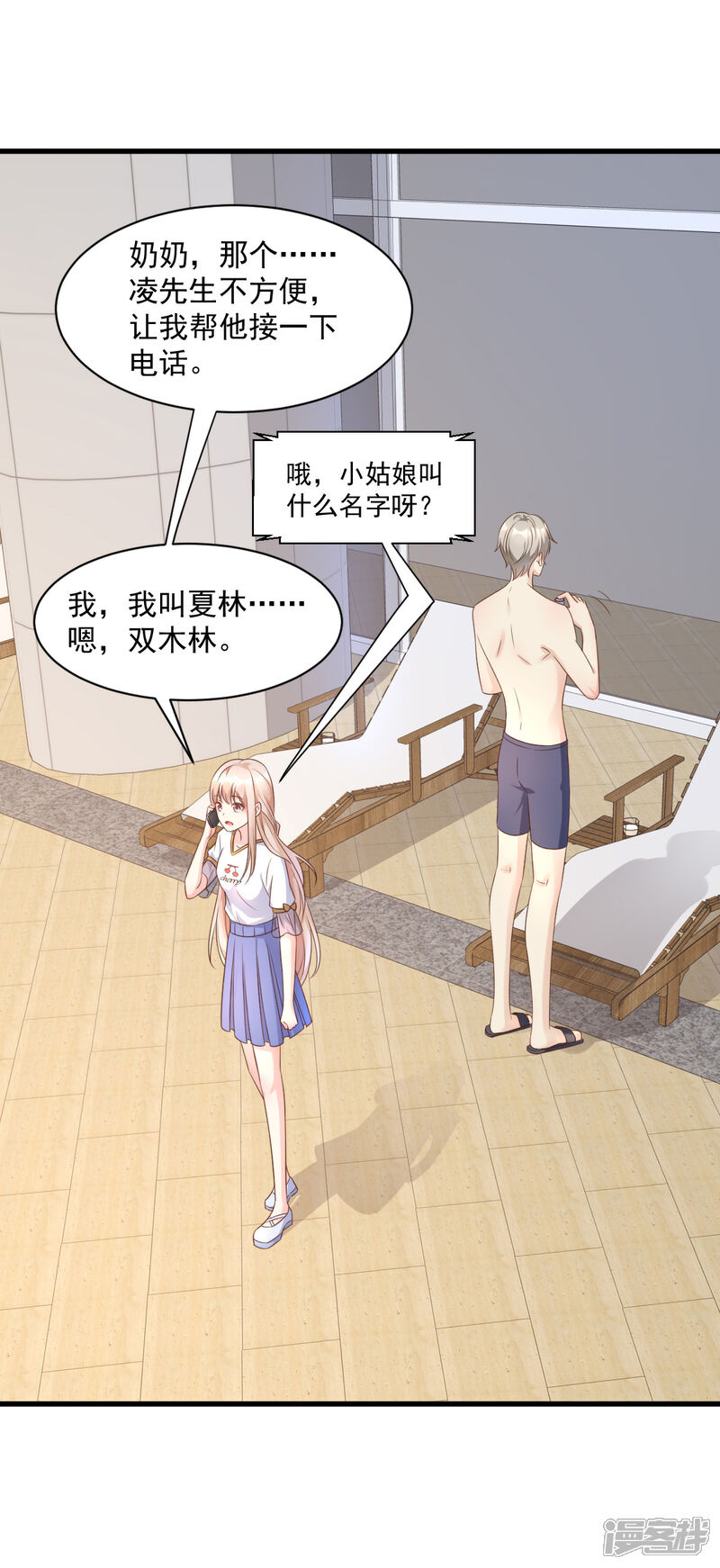 《独家宠爱我的甜心宝贝》第4话 救你可以，跟我结婚 第19页