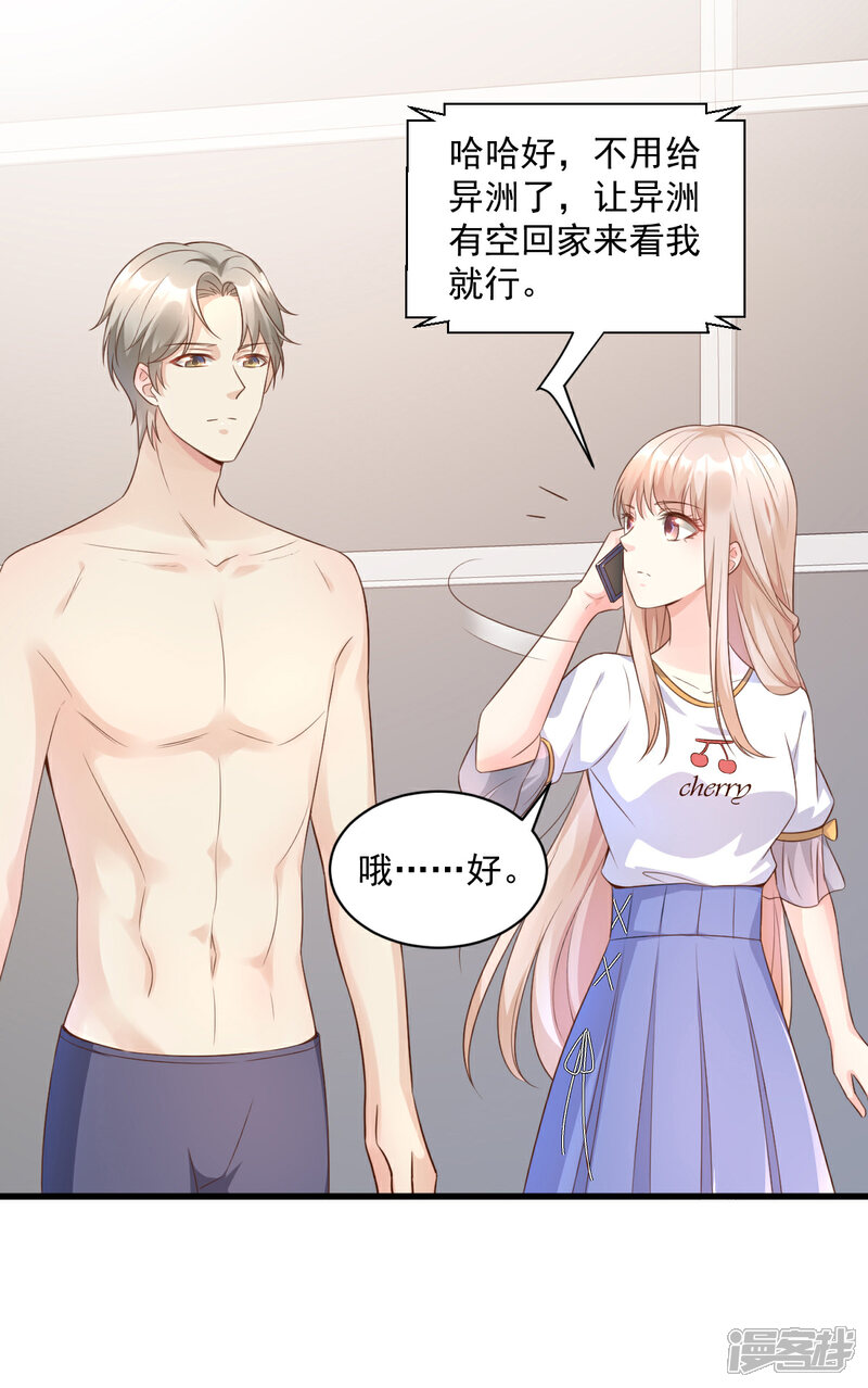 《独家宠爱我的甜心宝贝》第4话 救你可以，跟我结婚 第20页