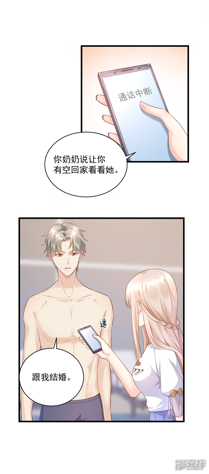 《独家宠爱我的甜心宝贝》第4话 救你可以，跟我结婚 第21页