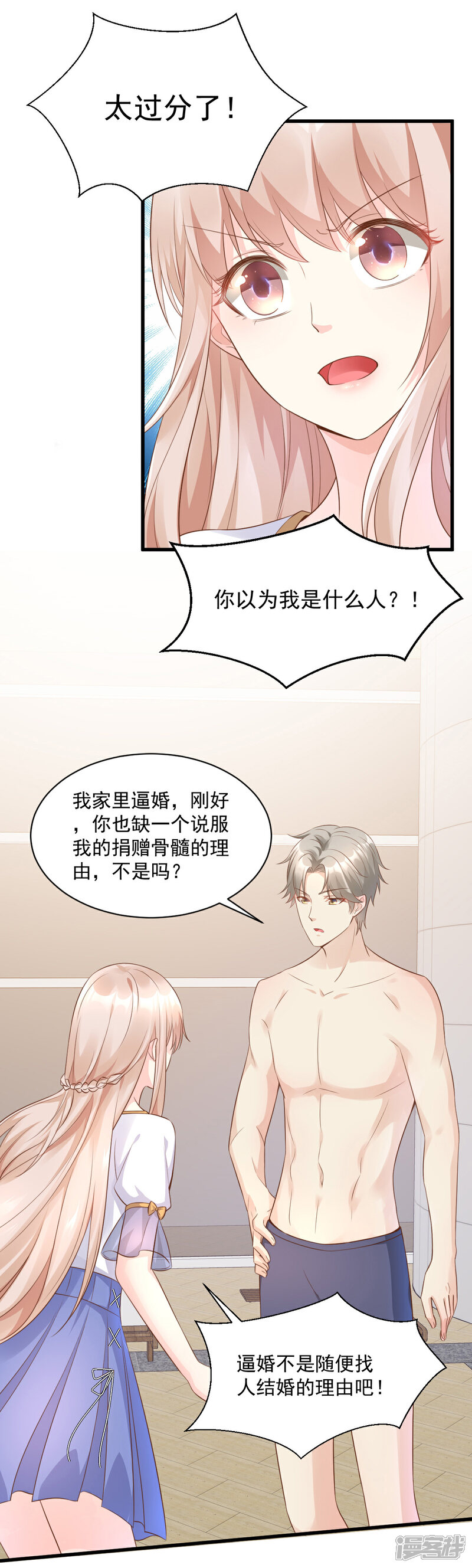 《独家宠爱我的甜心宝贝》第4话 救你可以，跟我结婚 第25页