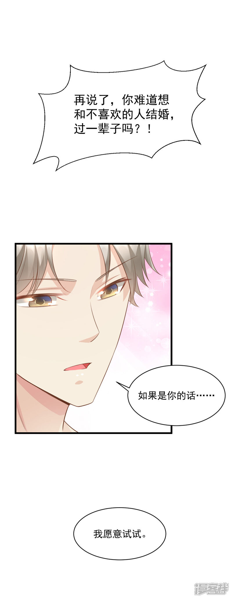 《独家宠爱我的甜心宝贝》第4话 救你可以，跟我结婚 第26页