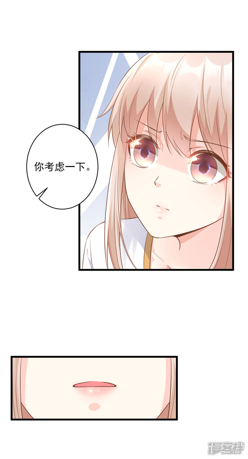 《独家宠爱我的甜心宝贝》第4话 救你可以，跟我结婚 第27页