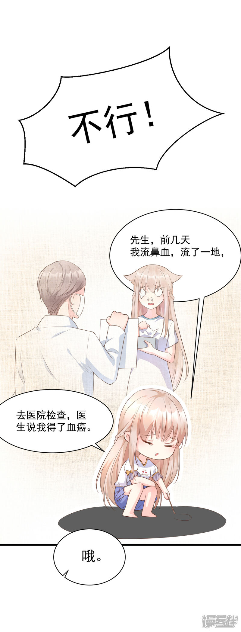 《独家宠爱我的甜心宝贝》第4话 救你可以，跟我结婚 第4页