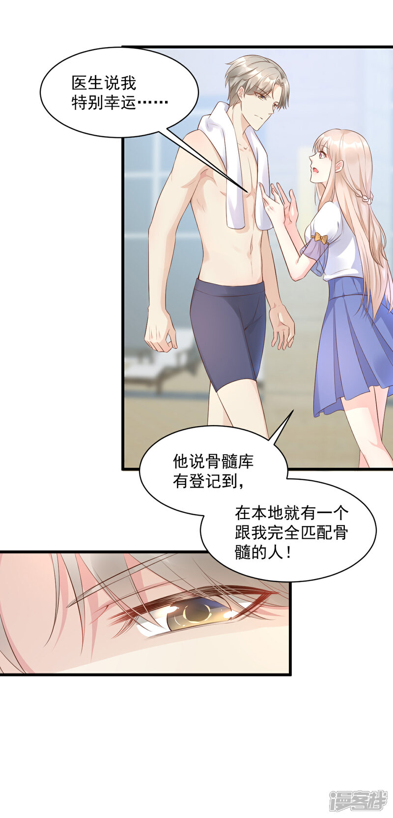 《独家宠爱我的甜心宝贝》第4话 救你可以，跟我结婚 第6页