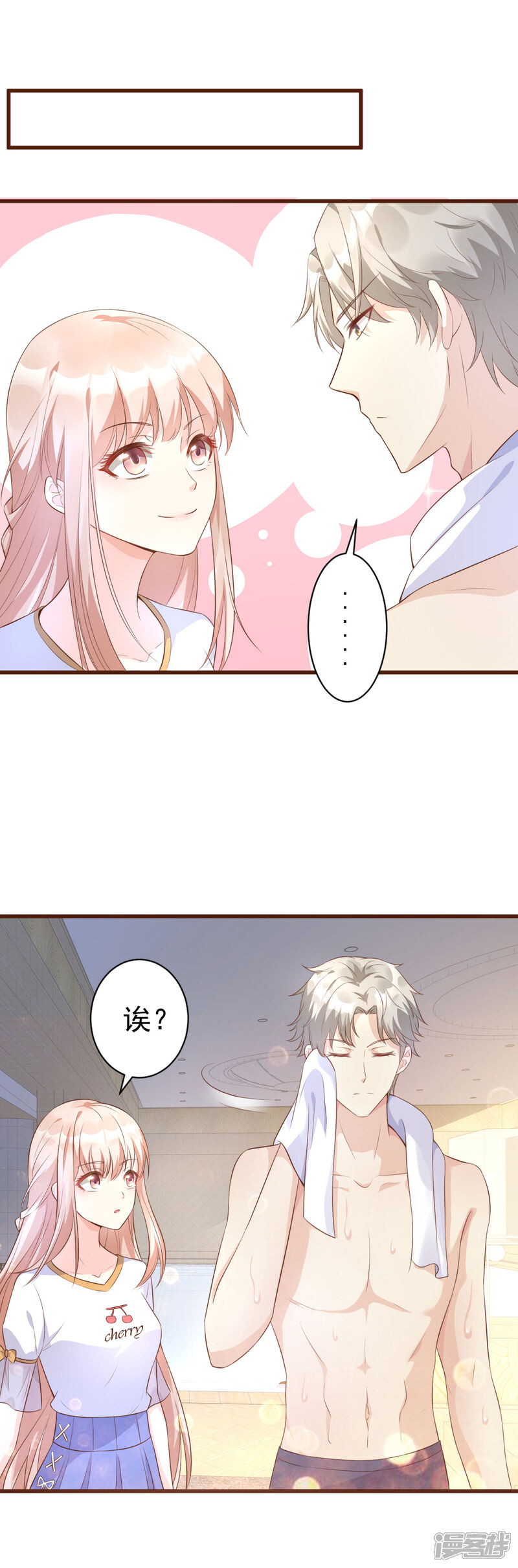 《独家宠爱我的甜心宝贝》第4话 救你可以，跟我结婚 第8页