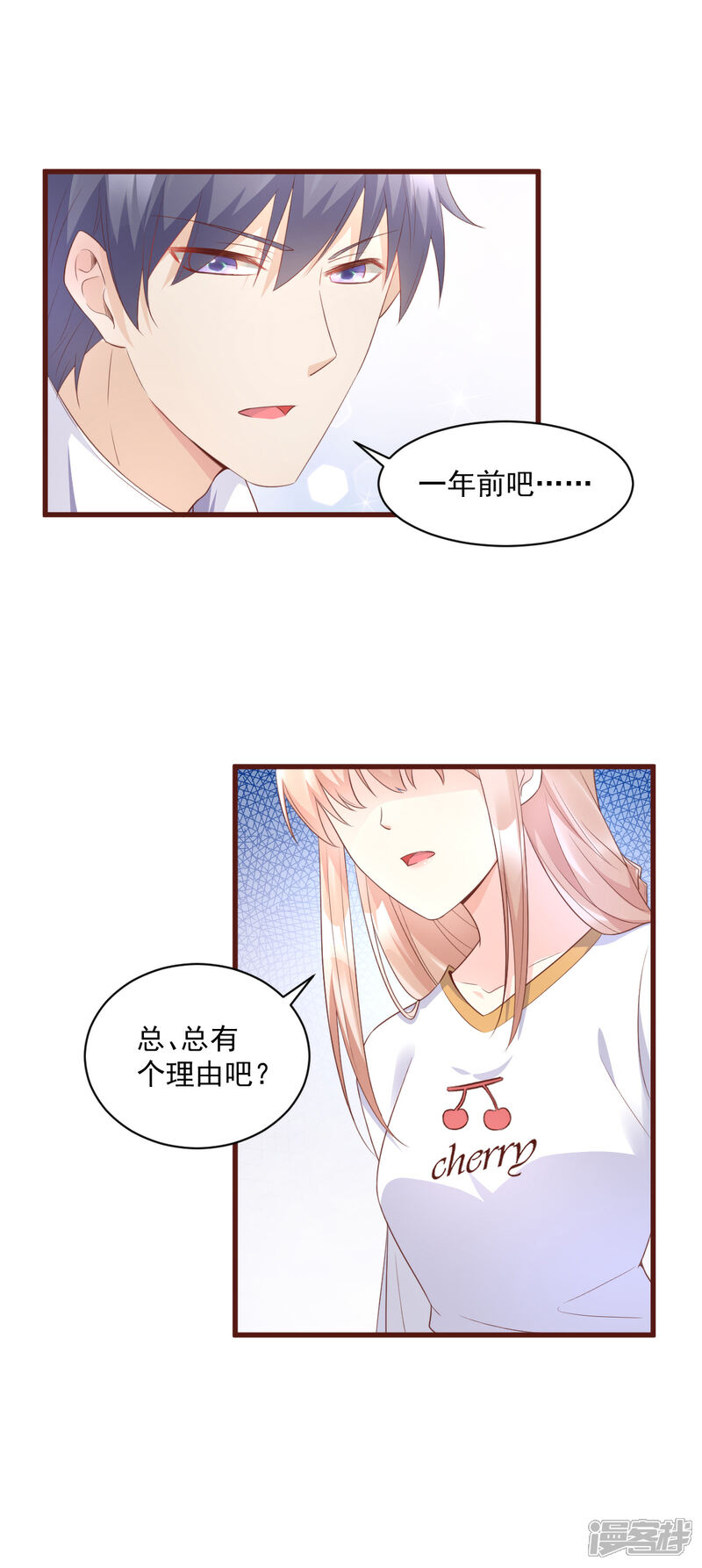 《独家宠爱我的甜心宝贝》第5话 凌先生，我们结婚吧 第10页