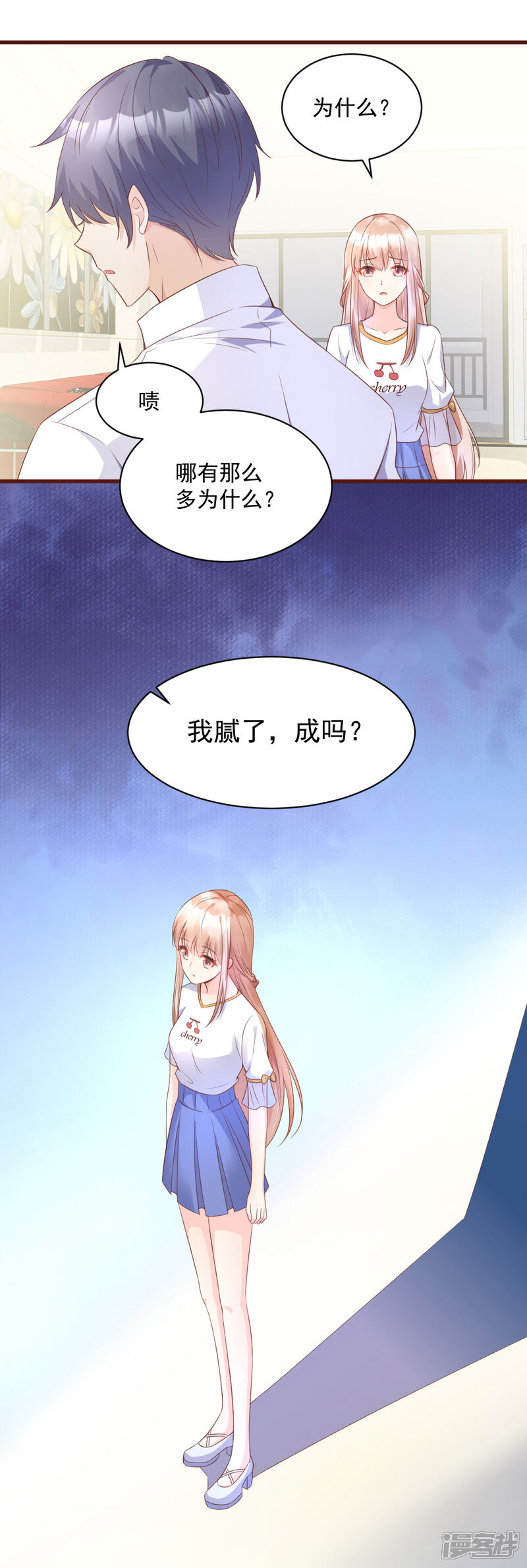 《独家宠爱我的甜心宝贝》第5话 凌先生，我们结婚吧 第11页