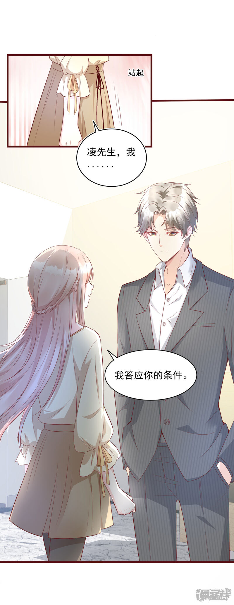 《独家宠爱我的甜心宝贝》第5话 凌先生，我们结婚吧 第18页